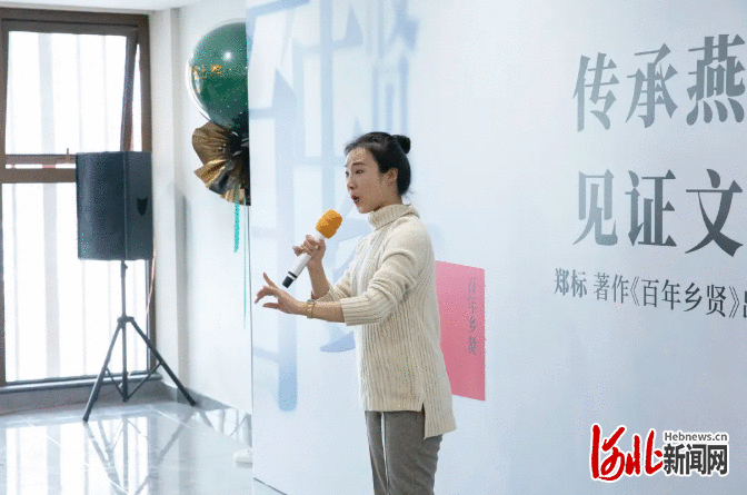 又见乡贤话乡贤！ 《百年乡贤》出版暨文化研讨会在石家庄举行