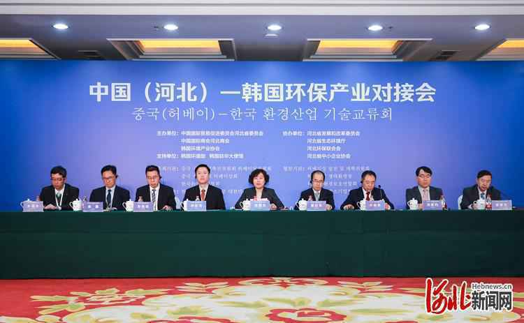 达成48个合作意向！中国(河北)-韩国环保产业对接会成功举办