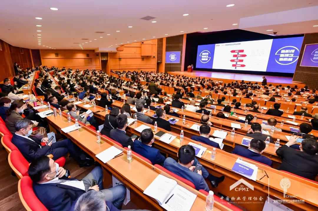 中国物业管理协会第五届理事会第四次全体会议成功召开