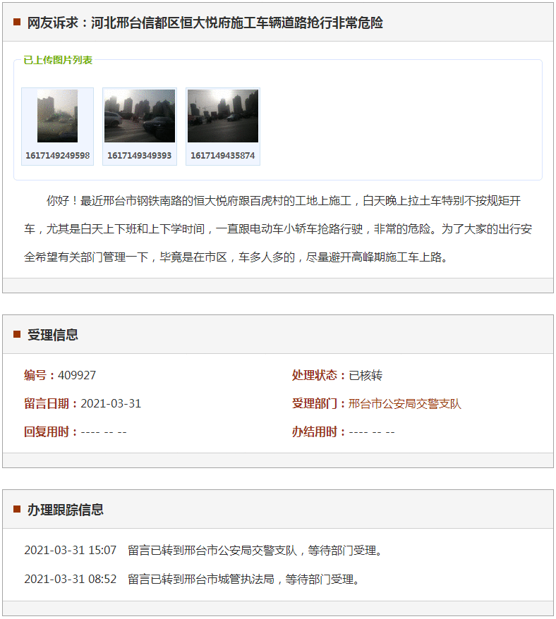 邢台信都区恒大悦府施工车辆道路抢行非常危险