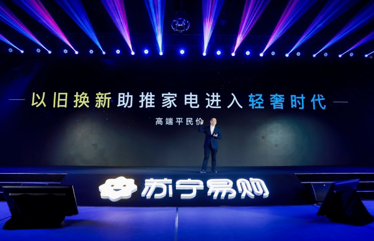 苏宁升级以旧换新：拖旧送新一步到位、跨品类、1小时达