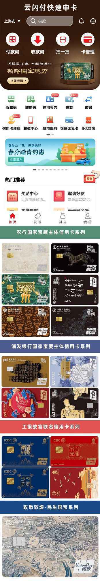 国家宝藏主题信用卡推出 上云闪付APP申卡享多项权益