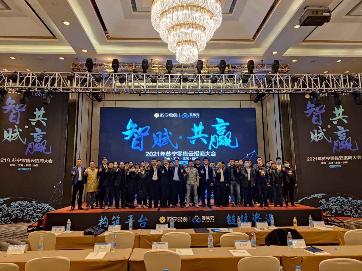 河北苏宁零售云招商大会在石家庄隆重召开