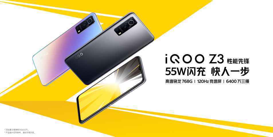 iQOOZ3苏宁易购首发，以旧换新至高补贴4999元