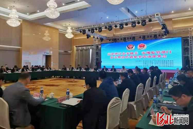 京津冀辽四省（市）联合打击整治传销违法犯罪活动