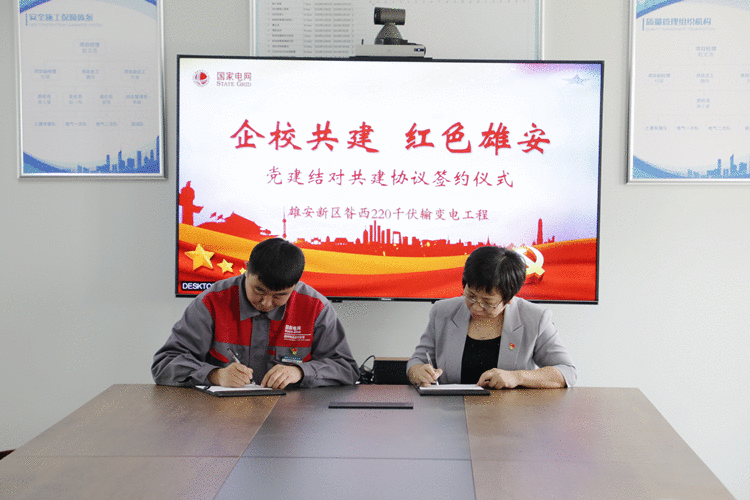 企校共建助力红色雄安电网建设