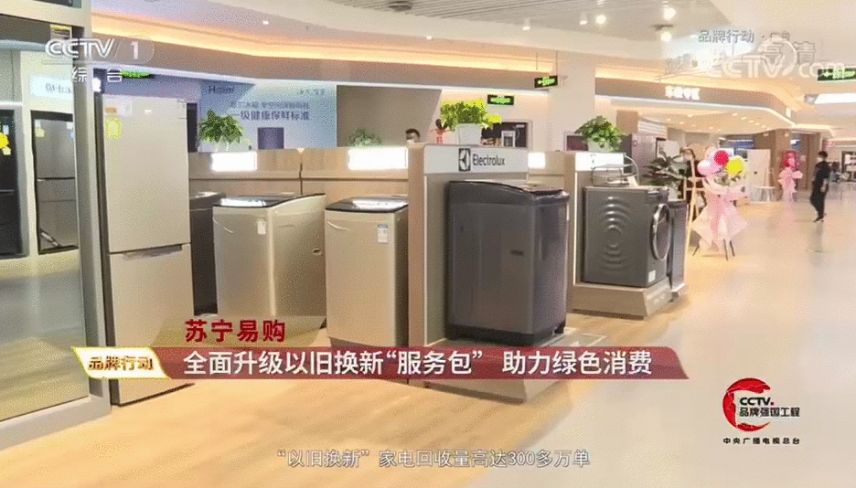 清明假期苏宁家电以旧换新增长超100%