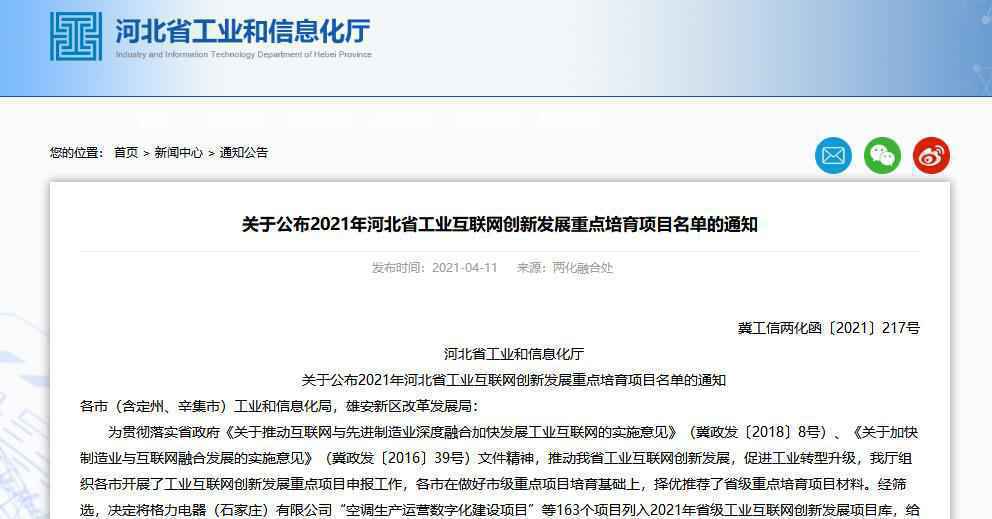 全名单！2021年河北省级工业互联网创新发展项目