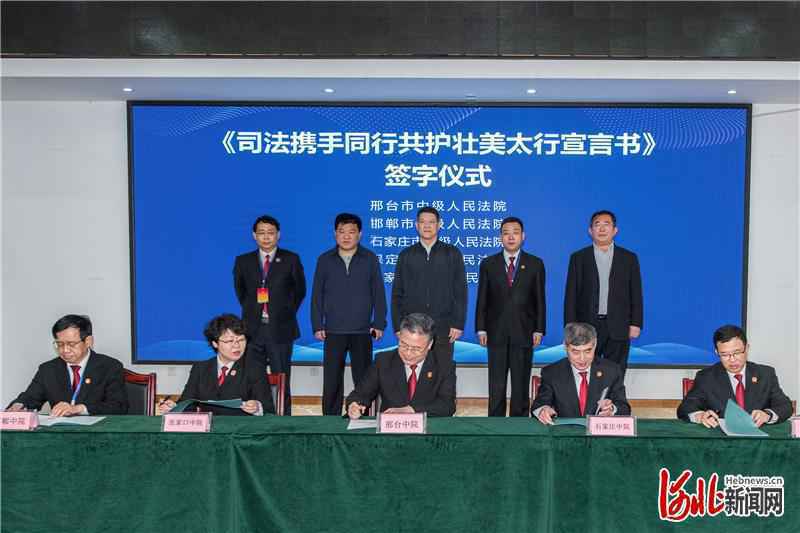 空气无边，流水无界！太行山河北段五市法院将携手共护壮美太行