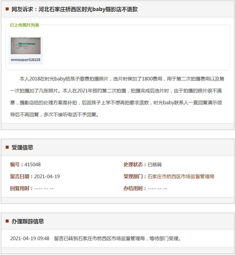 石家庄桥西区时光baby摄影店不退款