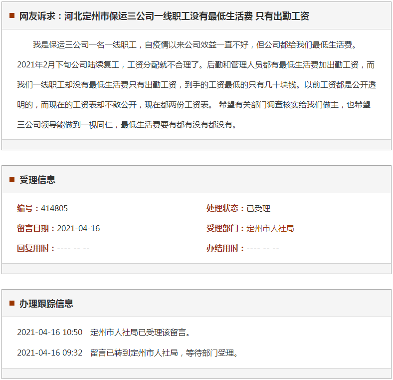 定州市保运三公司一线职工没有最低生活费 只有出勤工资