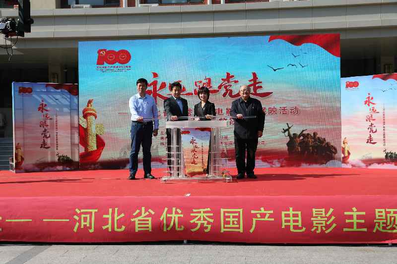 河北省优秀国产电影主题展映活动在石家庄启动