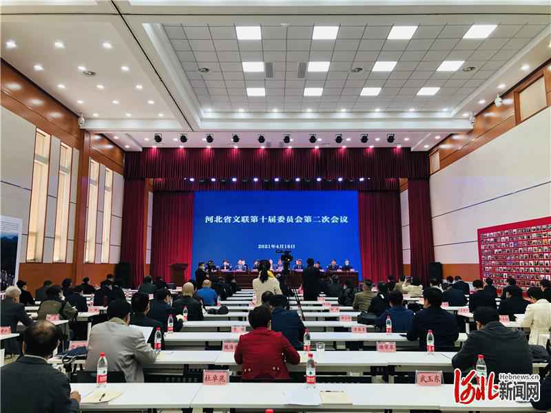 谱写河北文艺新篇章 河北省文联十届二次全委会召开