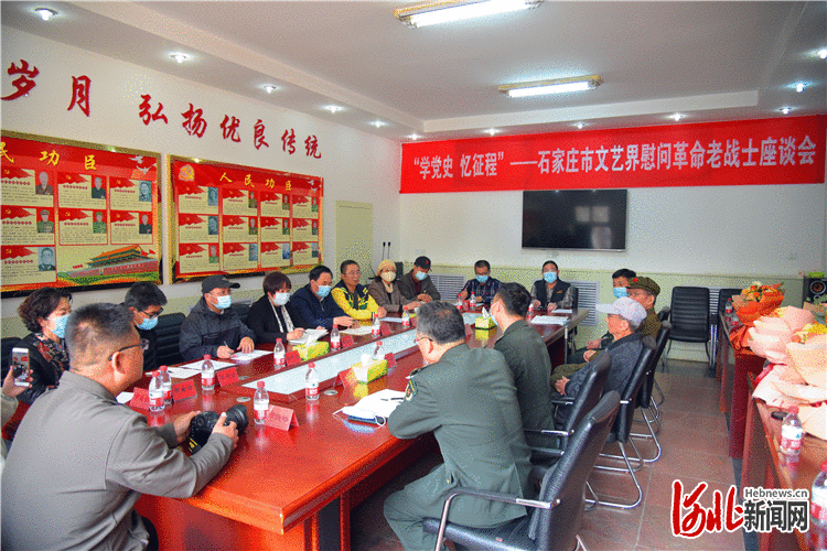 石家庄市文联举办“学党史 忆征程”——石家庄文艺界慰问革命老战士座谈会