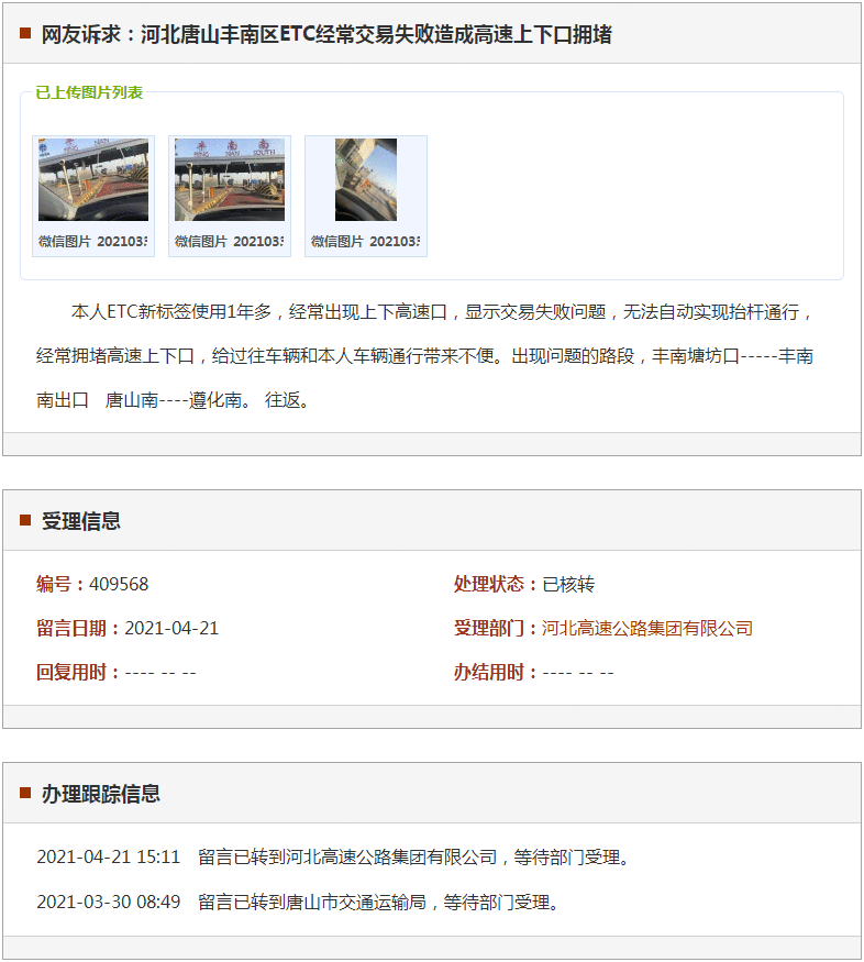 唐山丰南区ETC经常交易失败造成高速上下口拥堵