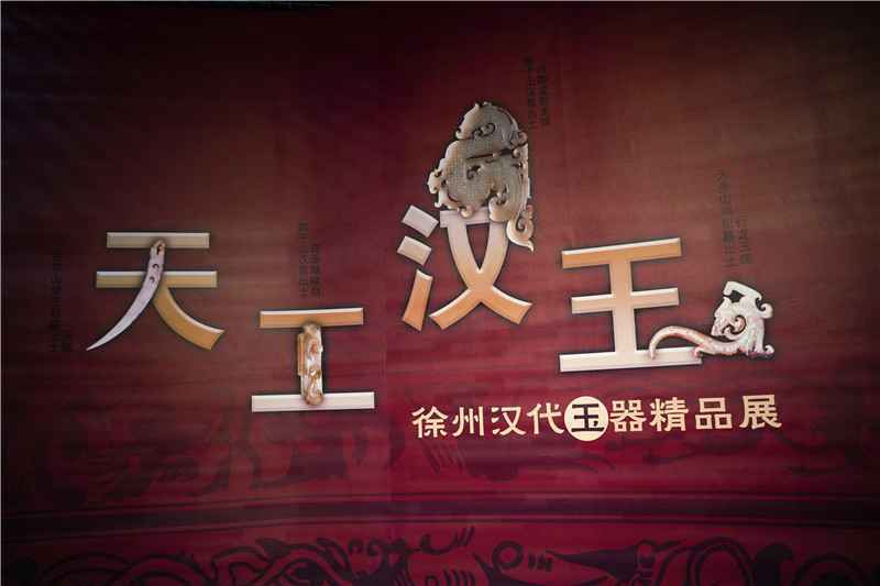 精美绝伦！《天工汉玉——徐州汉代玉器精品展》河北省博物院将于4月2日对公众免费开放