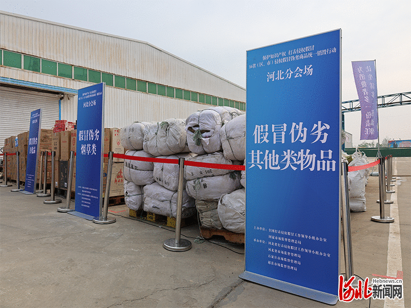 河北集中销毁6大类120多吨假冒伪劣商品