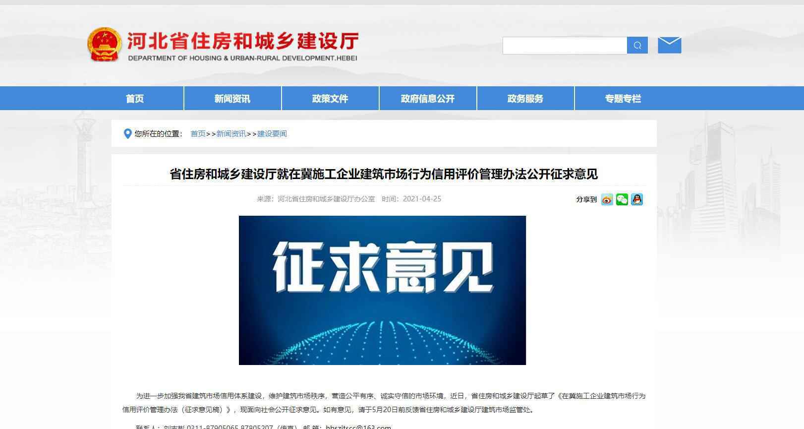 《在冀施工企业建筑市场行为信用评价管理办法》公开征求意见