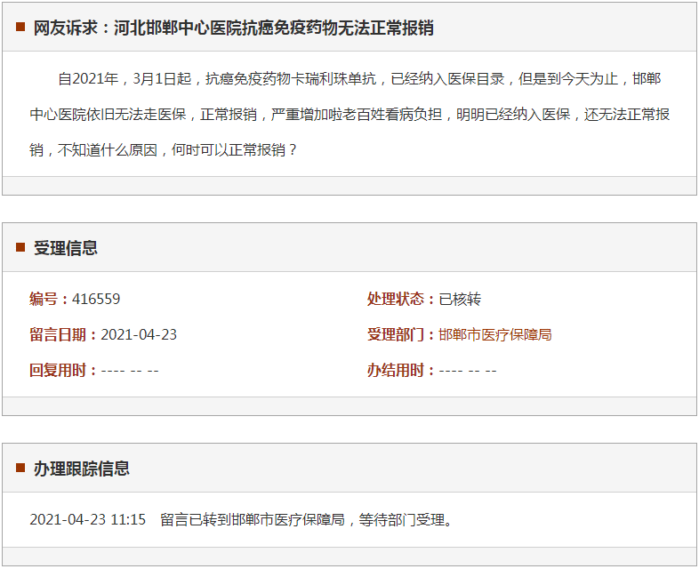 邯郸中心医院抗癌免疫药物无法正常报销