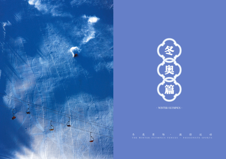 河北编辑印制《北京冬奥会张家口非遗旅游手册》