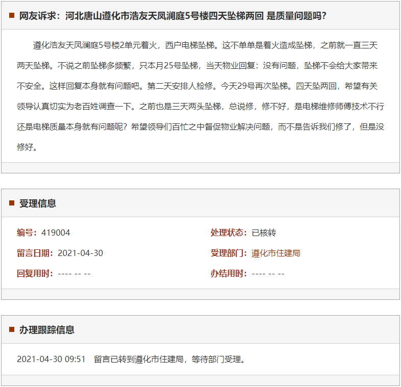 唐山遵化市浩友天凤澜庭5号楼四天坠梯两回 是质量问题吗？