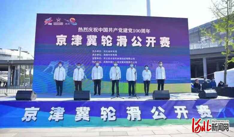 京津冀轮滑公开赛在河北承德激情开赛