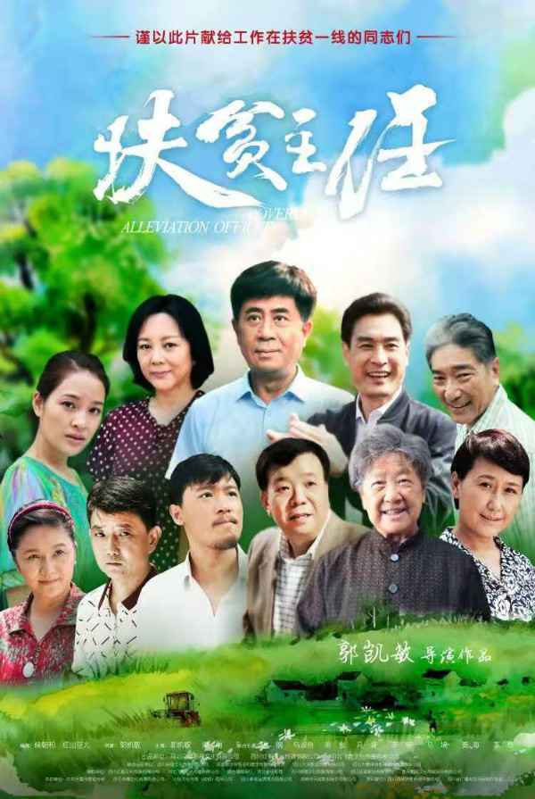 让光影绘就壮美画卷 ！河北重磅打造系列影片讲述脱贫攻坚故事