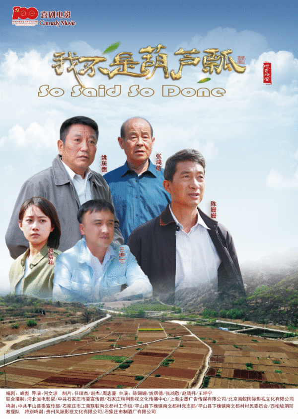 让光影绘就壮美画卷 ！河北重磅打造系列影片讲述脱贫攻坚故事