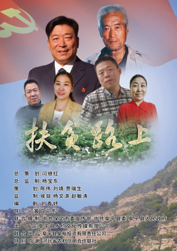 让光影绘就壮美画卷 ！河北重磅打造系列影片讲述脱贫攻坚故事