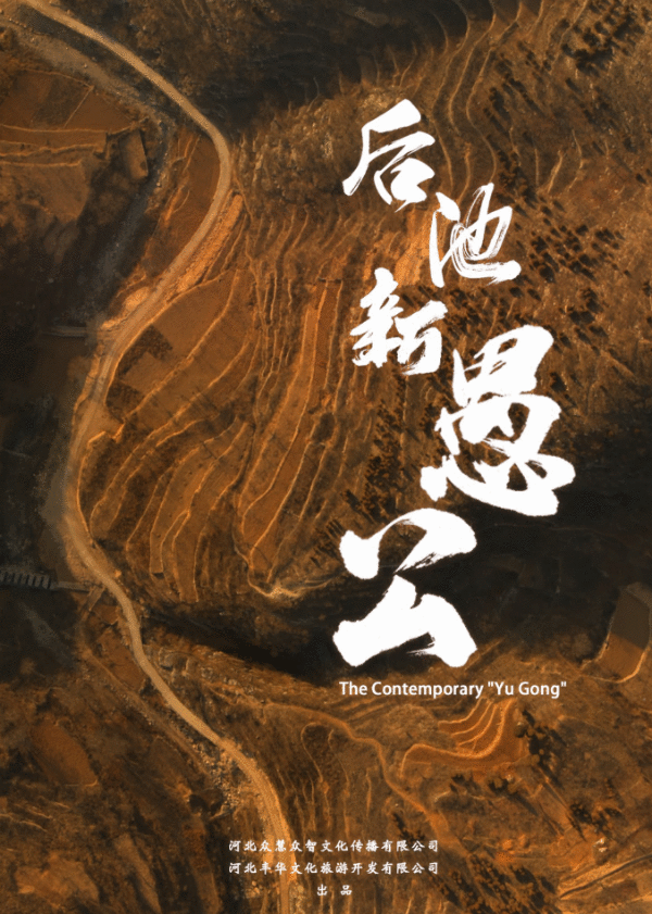 让光影绘就壮美画卷 ！河北重磅打造系列影片讲述脱贫攻坚故事