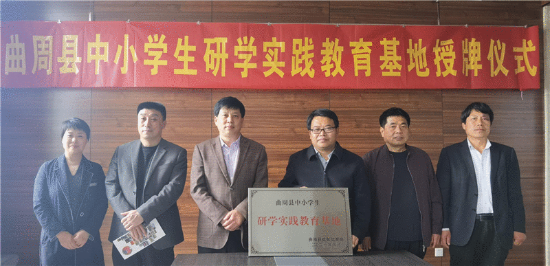 曲周县教育体育局：首批中小学生研学实践教育基地授牌仪式成功举行