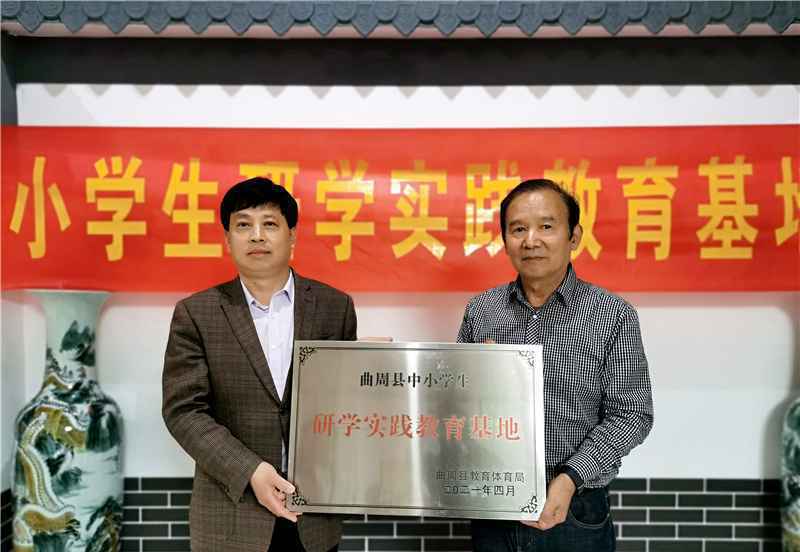 曲周县教育体育局：首批中小学生研学实践教育基地授牌仪式成功举行
