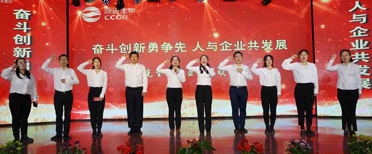 庆祝五一国际劳动节!晨光生物举办联欢晚会