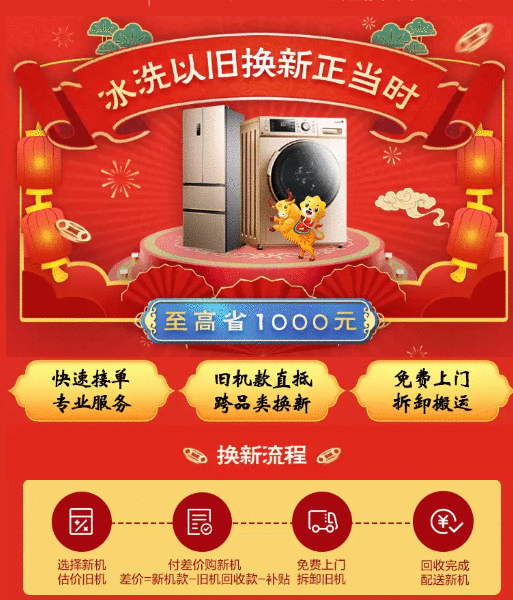 超龄冰箱、洗衣机这么多危害?苏宁:旧机能抵钱,换新有补贴