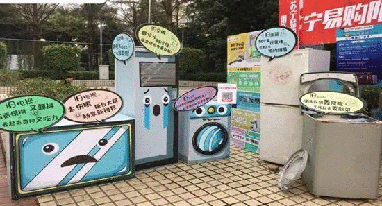 超龄冰箱、洗衣机这么多危害?苏宁:旧机能抵钱,换新有补贴
