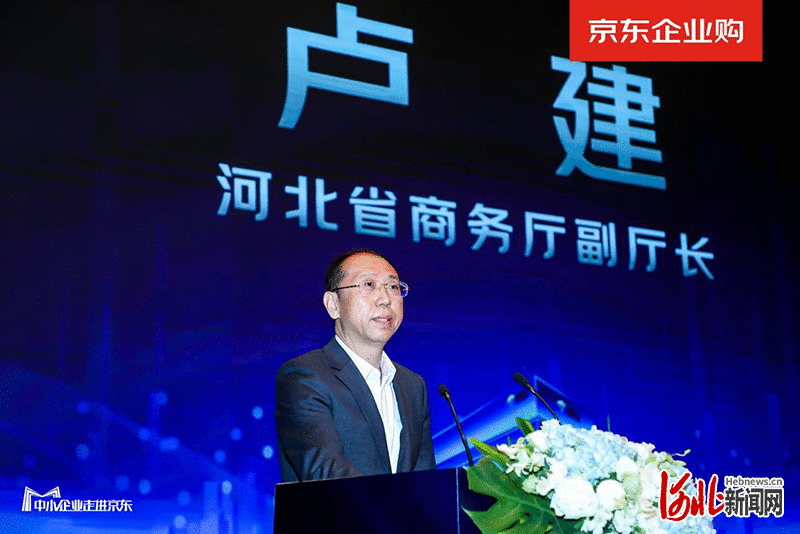 河北省商务厅、国元尚东携手京东集团启动河北中小企业研学计划