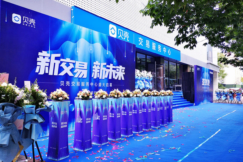 只为对客户更好 石家庄贝壳交易服务中心盛装开业