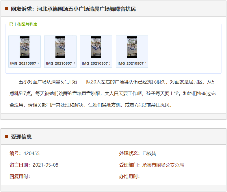 承德围场五小广场清晨广场舞噪音扰民