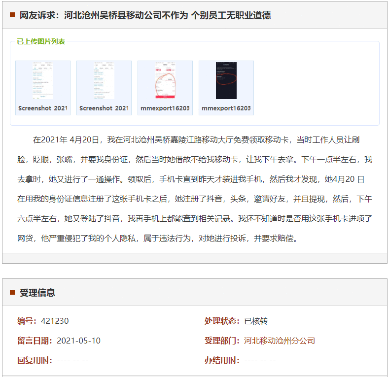 沧州吴桥县移动公司不作为 个别员工无职业道德