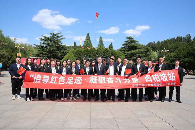 中建二局土木集团路桥分公司:追寻红色足迹,铭记入党初心,争做新时代“赶考人”