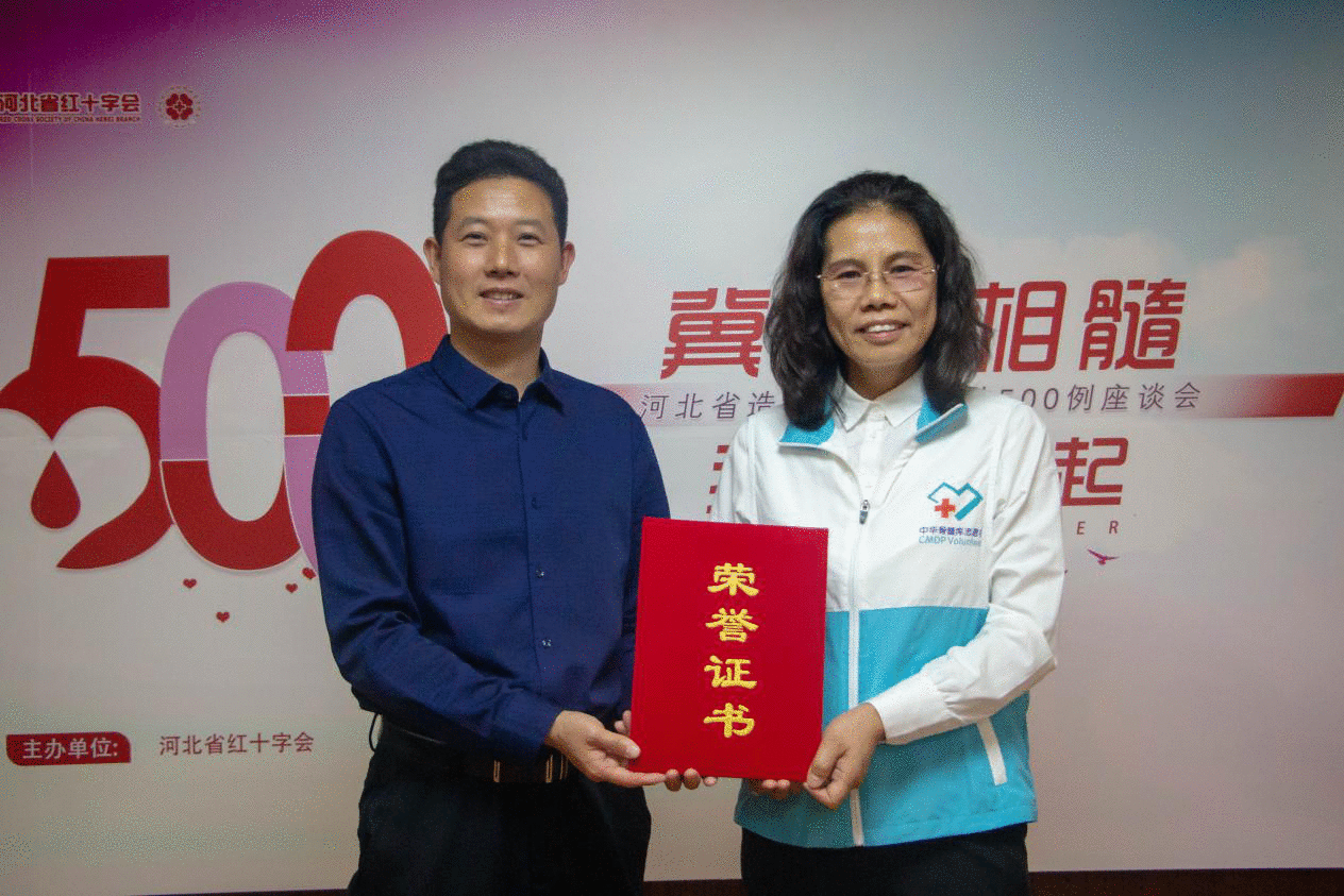 “冀爱相髓 我们在一起”河北举办造血干细胞突破500例座谈会