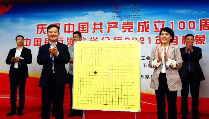 庆祝建党100周年｜中国银行河北省分行圆满举办职工围棋象棋比赛