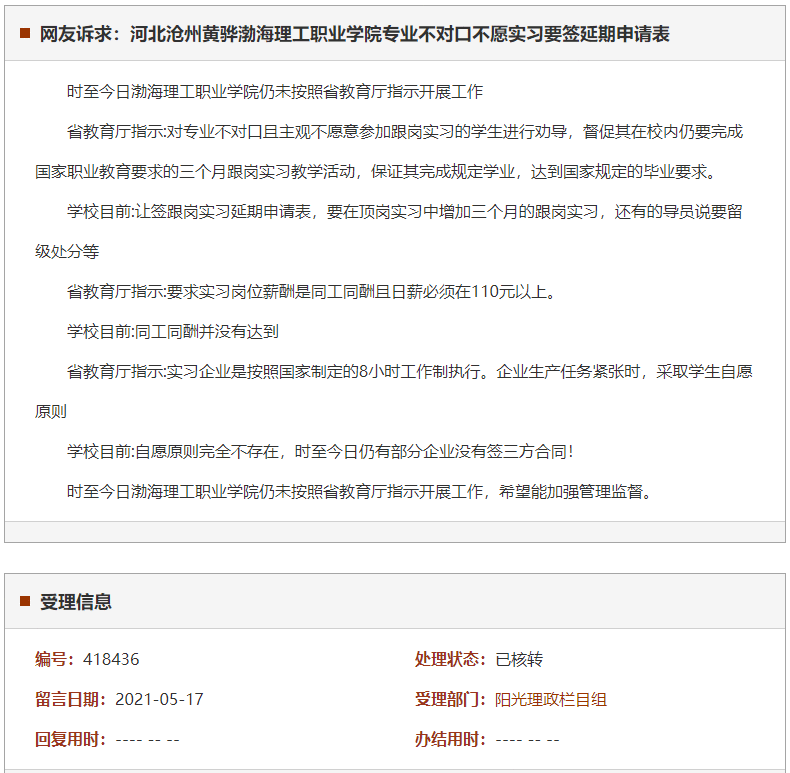 沧州黄骅渤海理工职业学院专业不对口不愿实习要签延期申请表