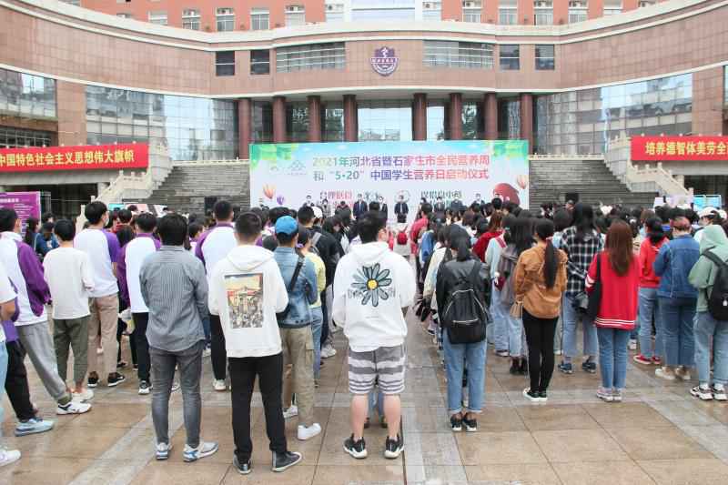 河北省启动2021“全民营养周”和“5·20”中国学生营养日活动