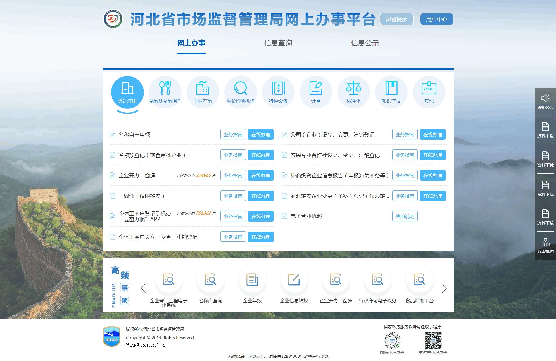 市场监管业务一网通办！河北省市场监管网站办事平台正式亮相