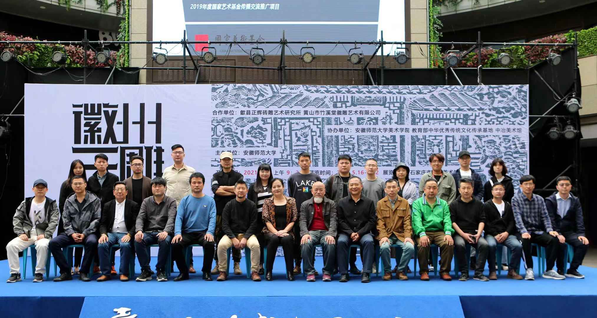 国家艺术基金“徽州三雕家风主题艺术作品巡展”在石家庄市中冶美术馆开幕