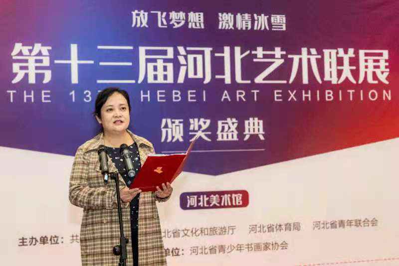 “放飞梦想 激情冰雪”第十三届河北艺术联展开展