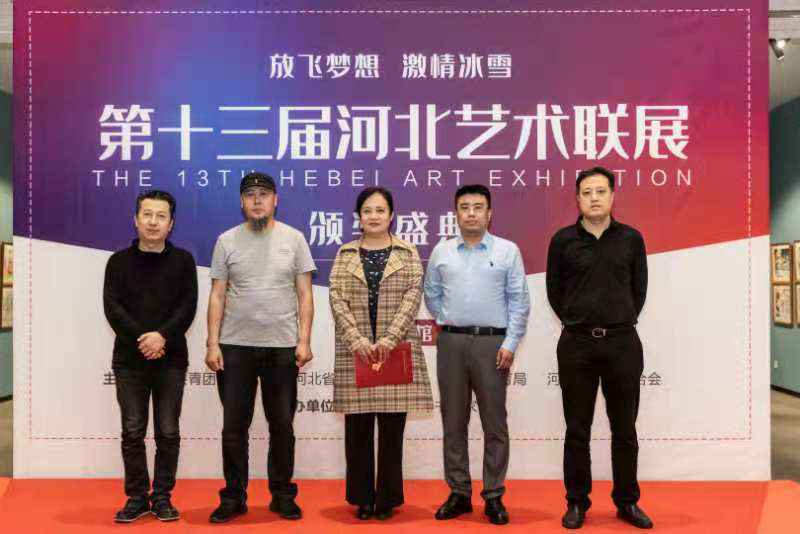 “放飞梦想 激情冰雪”第十三届河北艺术联展开展