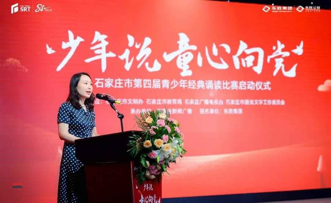石家庄市第四届青少年经典诵读比赛暨东胜教育基金启动仪举行