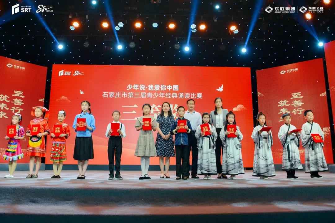 石家庄市第四届青少年经典诵读比赛暨东胜教育基金启动仪举行